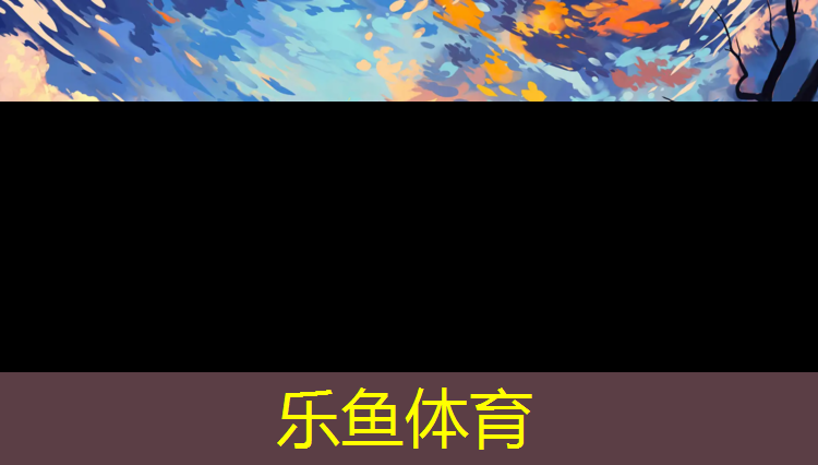 衡水环形塑胶跑道
