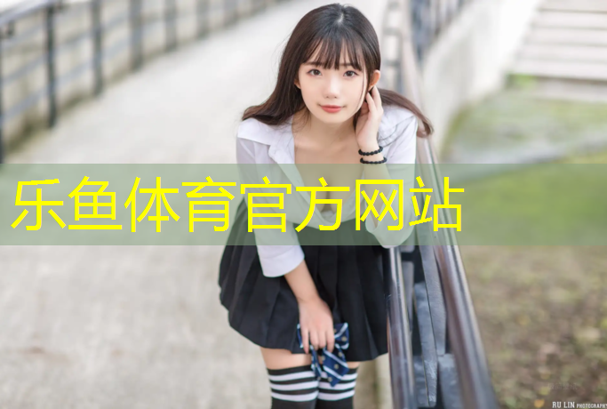 平和塑胶跑道图