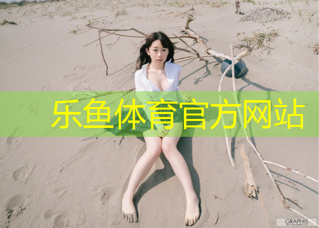 塑胶跑道损坏造成学生骨折