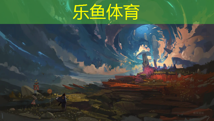 博乐塑胶跑道好处