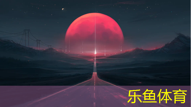 塑胶跑道材质叫什么不同