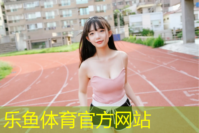塑胶跑道漆怎么洗