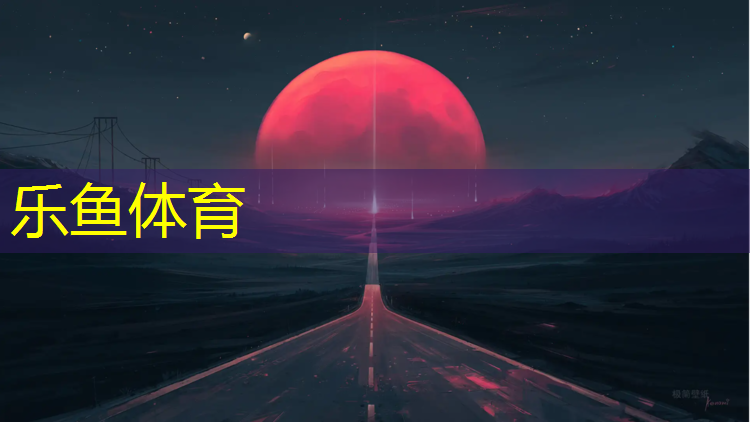 商丘田径场塑胶跑道